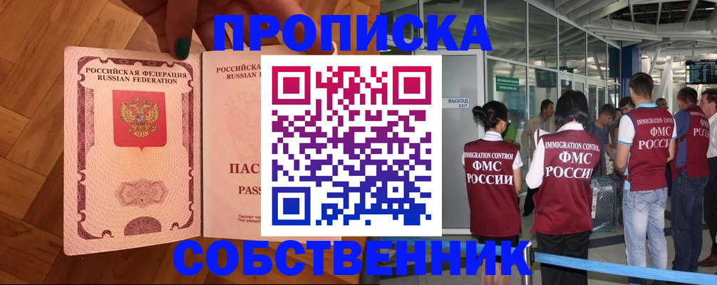 временная прописка в Грязях