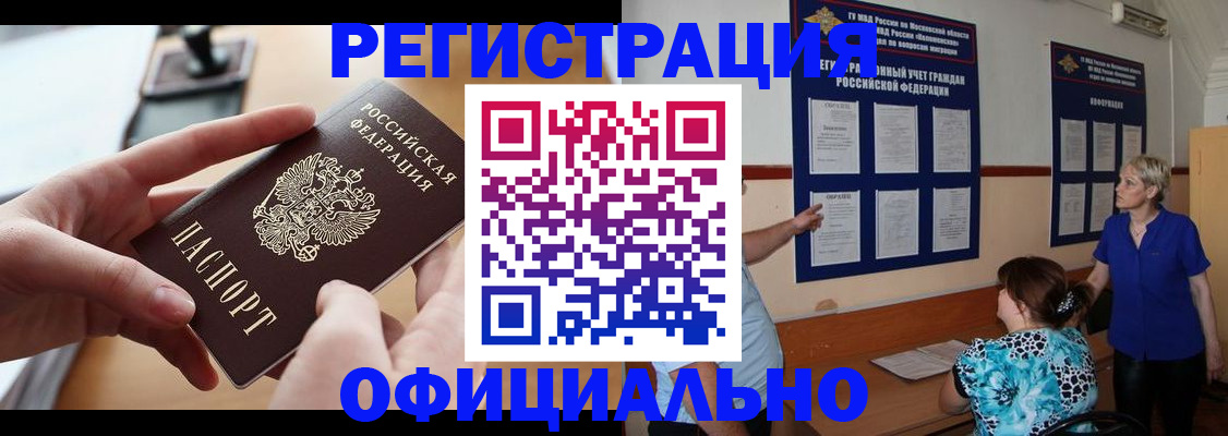 прописка от собственника в Грязях