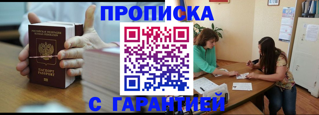 временная регистрация для школы в Грязях