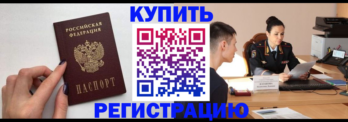 временная регистрация собственник в Грязях